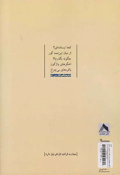 فرود خداوند بر برج آدمی